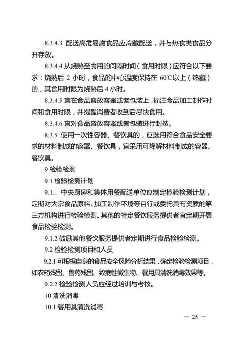 《餐飲服務(wù)食品安全操作規(guī)范》出臺，引領(lǐng)住宿業(yè)生態(tài)餐飲新篇章