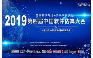 中國(guó)軟件估算大會(huì) AI技術(shù)在軟件估算領(lǐng)域的應(yīng)用探討與京味開發(fā)創(chuàng)新