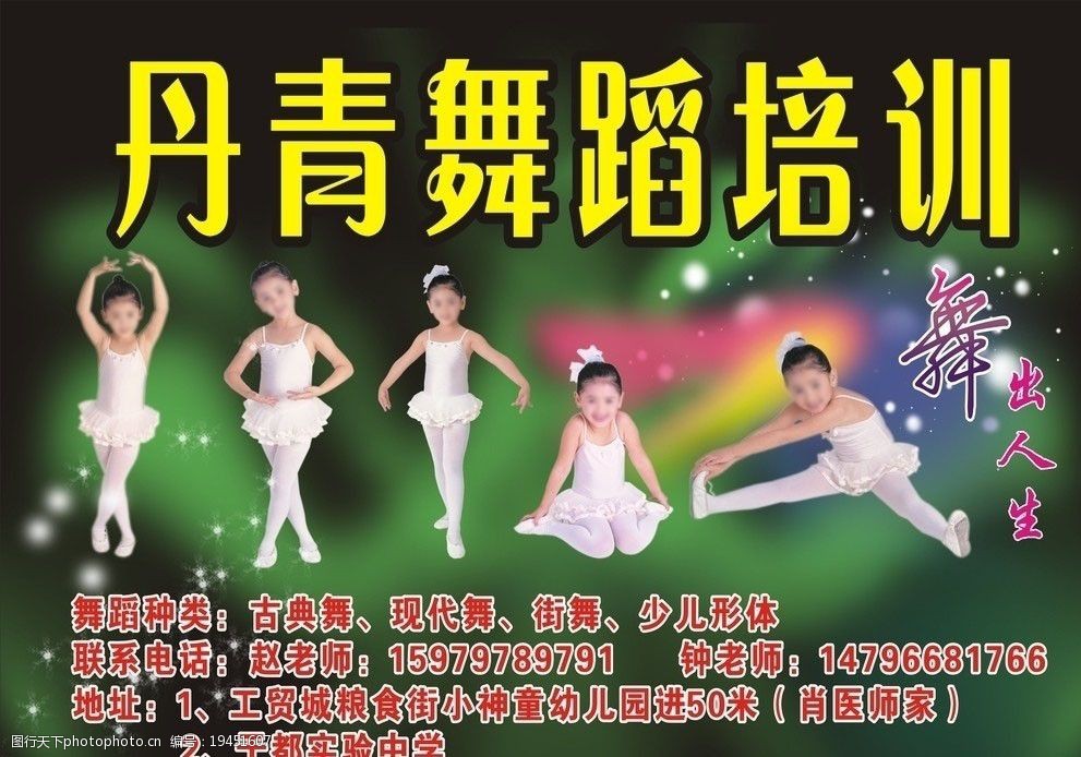 舞動(dòng)童真，點(diǎn)亮未來——少兒舞蹈培訓(xùn)火熱招生中