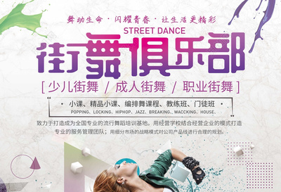 舞動(dòng)青春，幾何力量——街舞俱樂部招生海報(bào)設(shè)計(jì)大賞